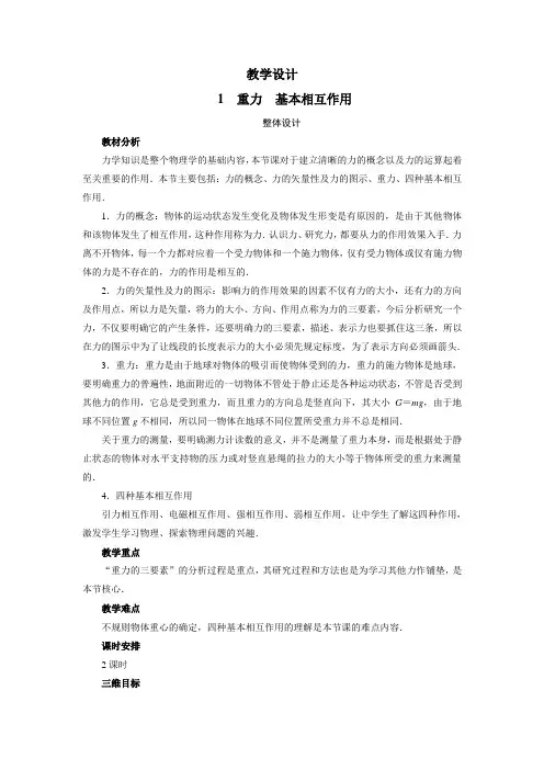 最新人教版高中物理必修1第三章《重力 基本相互作用》教学设计