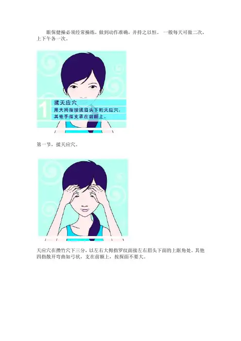 眼保健操