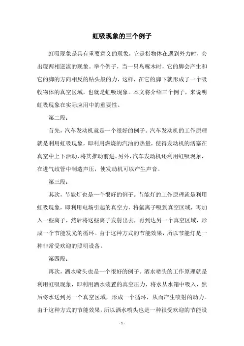 虹吸现象的三个例子