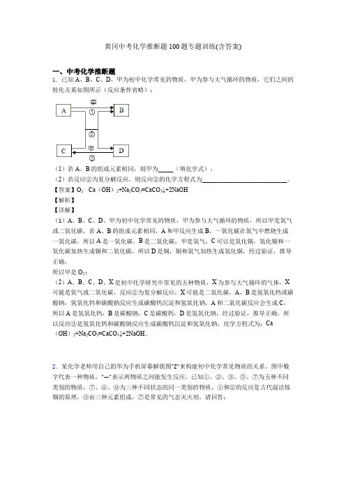 黄冈中考化学推断题100题专题训练(含答案)