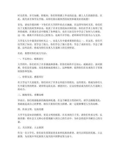 大学对学弟毕业感言