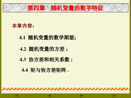 《数学数学期望》ppt课件