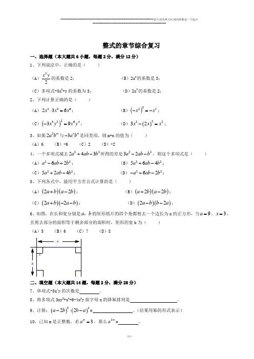 沪教版(五四制)七年级数学上整式的章节综合复习