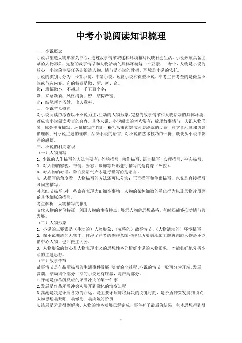 中考语文专题复习：小说阅读知识梳理