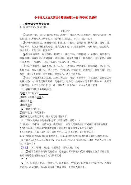中考语文文言文阅读专题训练题20套(带答案)及解析