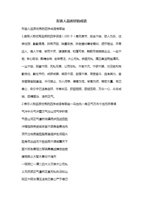 形容人品质好的成语