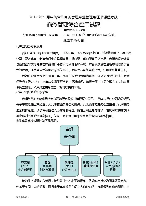 商务综合应用试题与答案