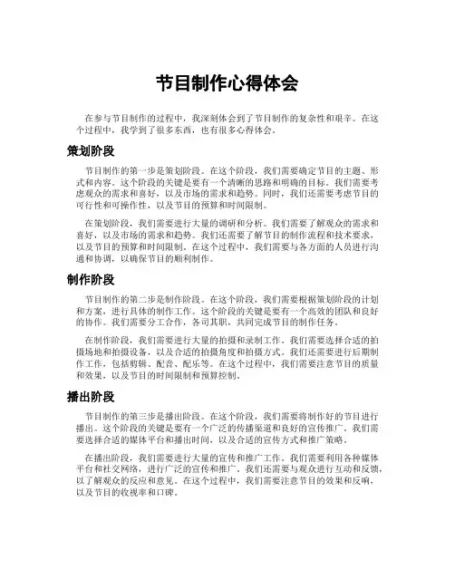 节目制作心得体会
