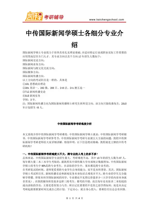 中传国际新闻学硕士各细分专业介绍