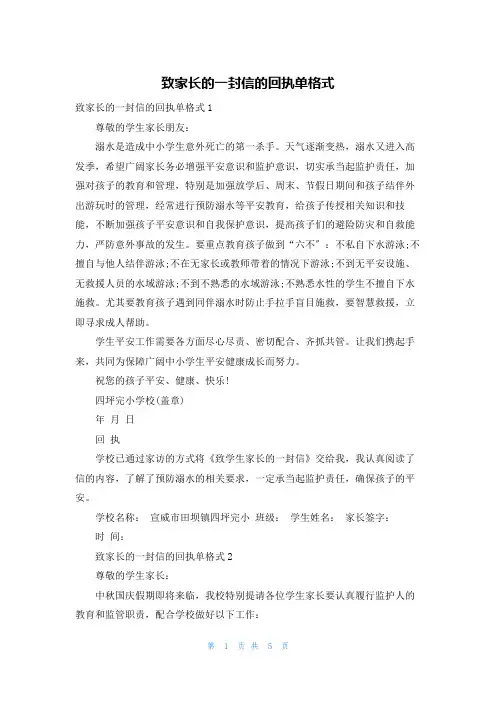 致家长的一封信的回执单格式