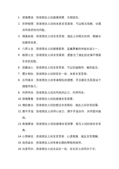 形容同窗的成语