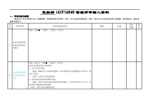 IATF16949管审输入资料