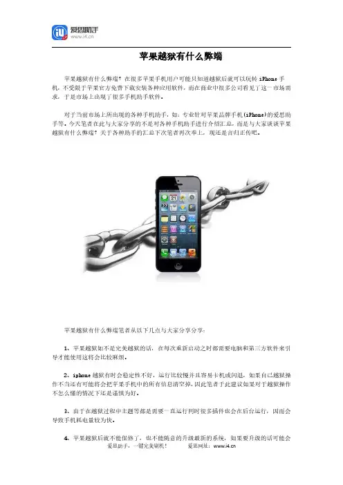苹果越狱有什么弊端