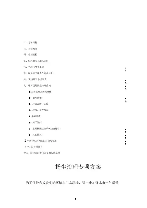 扬尘治理专项方案--2017最新版