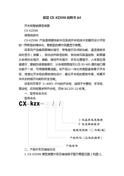 操显CX-KZX96说明书A4