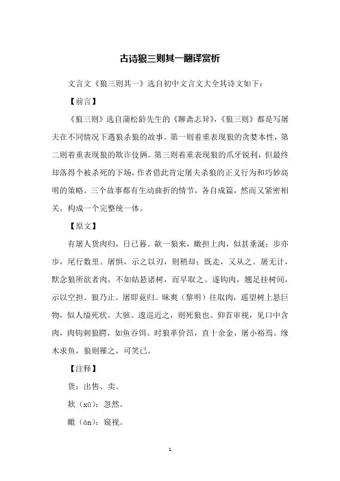 古诗狼三则其一翻译赏析