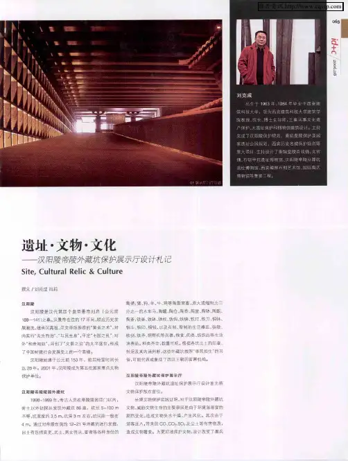 遗址·文物·文化——汉阳陵帝陵外藏坑保护展示厅设计札记