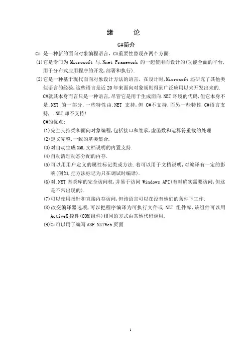 计算机毕业设计73ASP%NET网络办公助理设计与实现论文