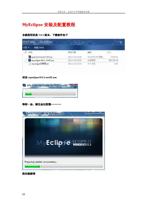 手把手教会你MyEclipse安装和配置【详解教程】