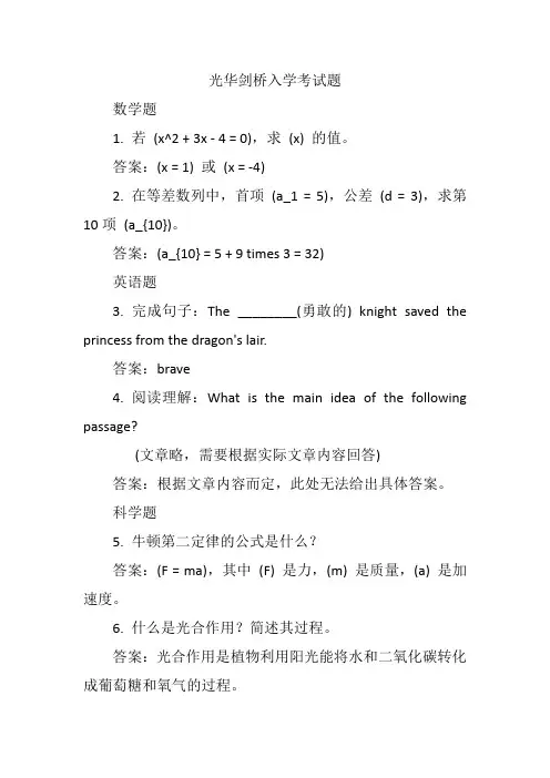 光华剑桥入学考试题