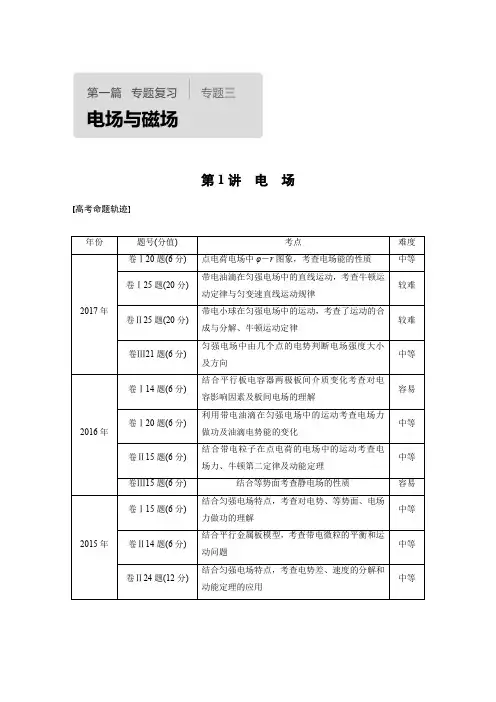 2018年高考物理复习专题三 第1讲