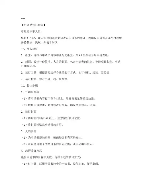 申请书如何装订