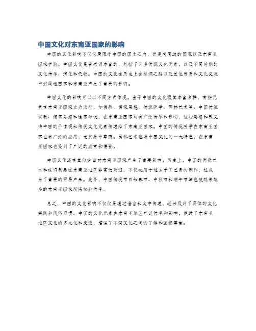 中国文化对东南亚国家的影响