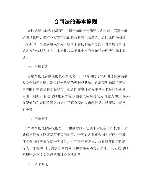 合同法的基本原则