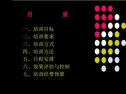 教师培训项目实施方案的制定PPT课件