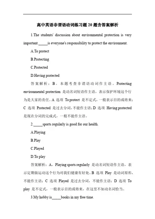 高中英语非谓语动词练习题20题含答案解析