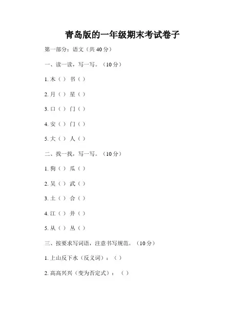 青岛版的一年级期末考试卷子