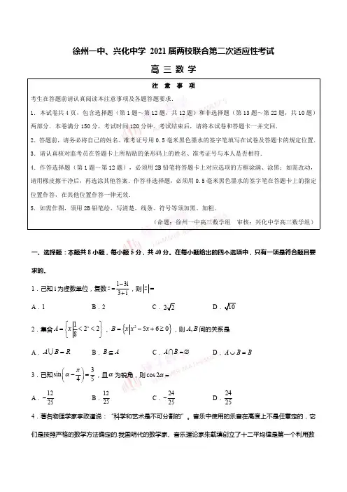 徐州一中、兴化中学