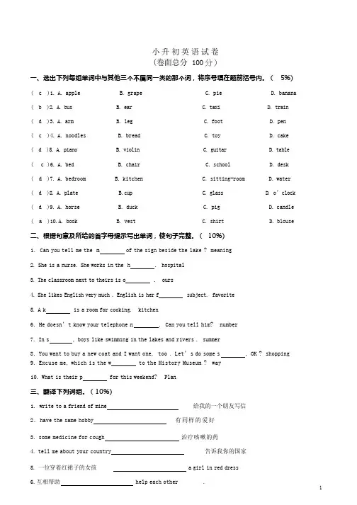 小升初分班考试英语试卷(有答案)