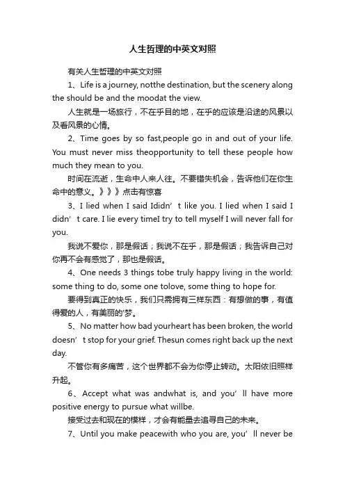 有关人生哲理的中英文对照