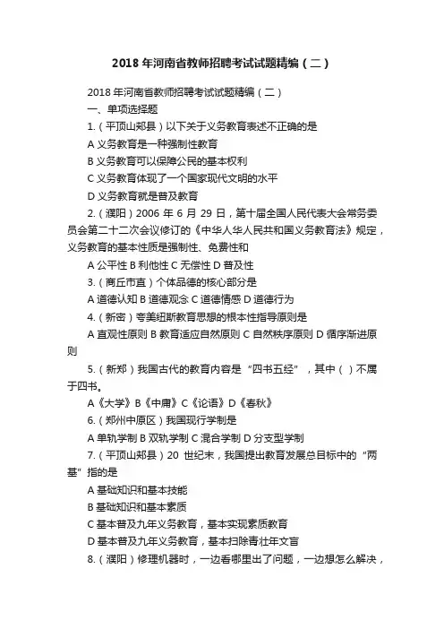 2018年河南省教师招聘考试试题精编（二）