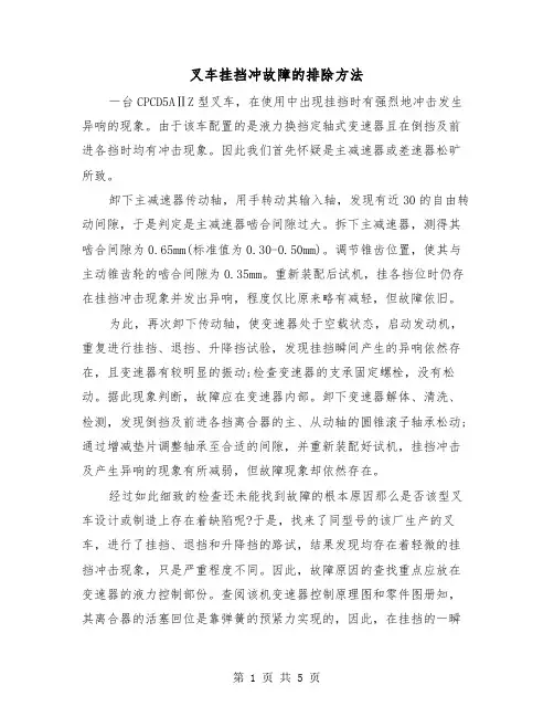 叉车挂挡冲故障的排除方法(三篇)