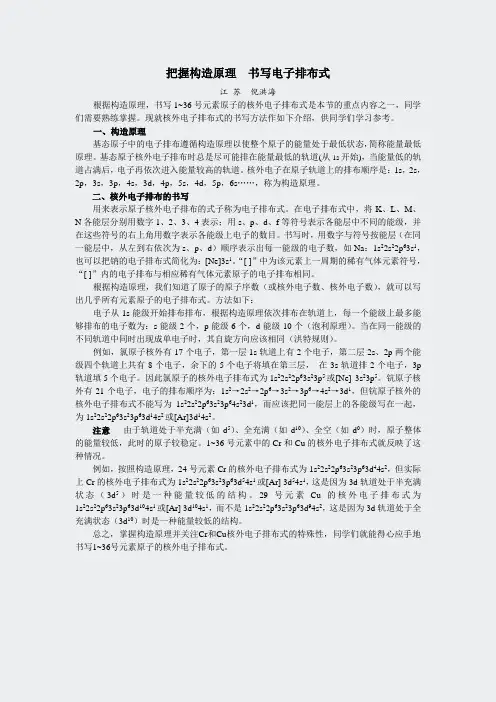 人教高二化学物质结构与性质-把握构造原理书写电子排布式