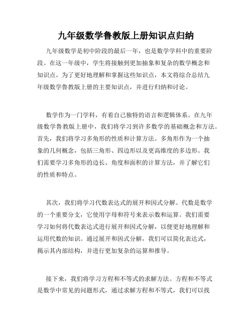 九年级数学鲁教版上册知识点归纳