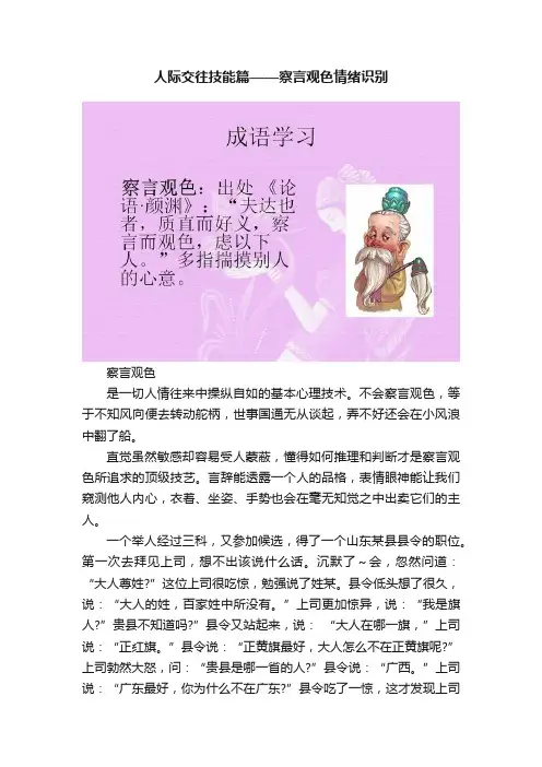 人际交往技能篇——察言观色情绪识别