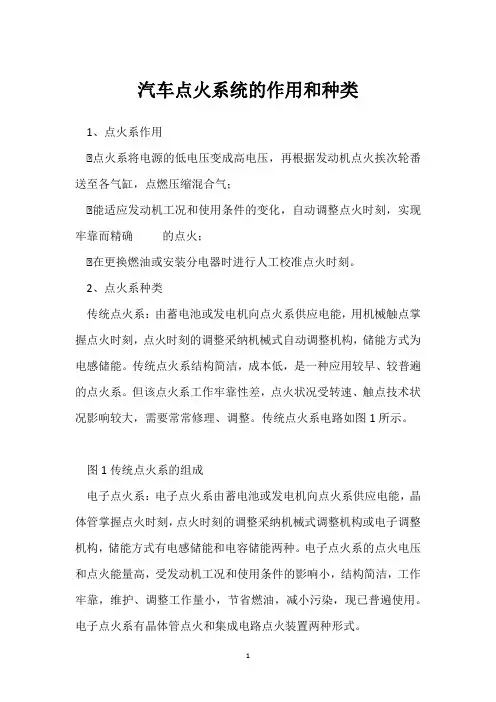 汽车点火系统的作用和种类 