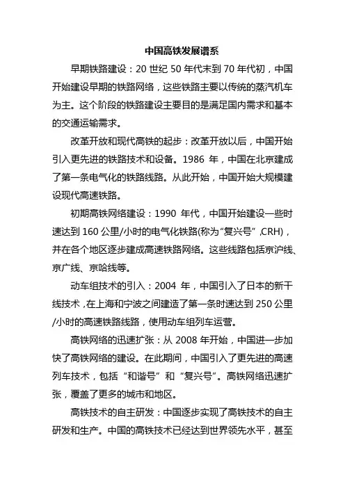 中国高铁发展谱系