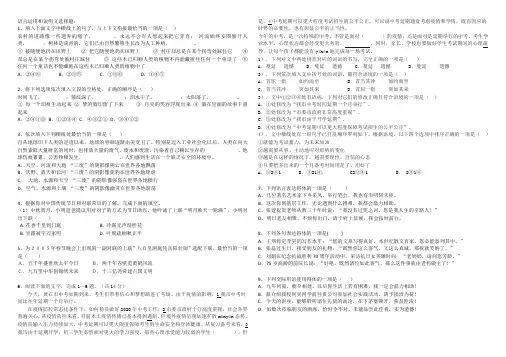 语言运用和说明文选择题