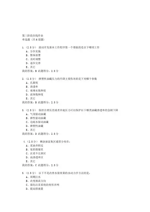 油藏工程在线作业三 满分答案