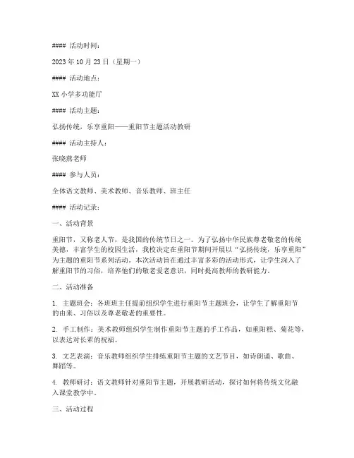 重阳节活动教研活动记录