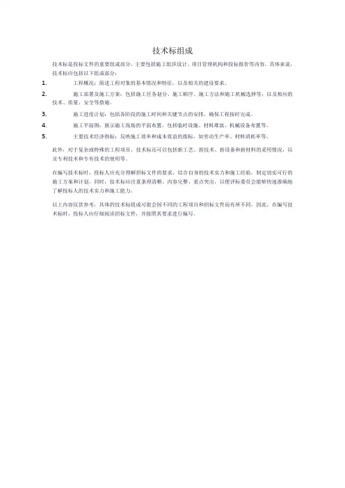 技术标组成