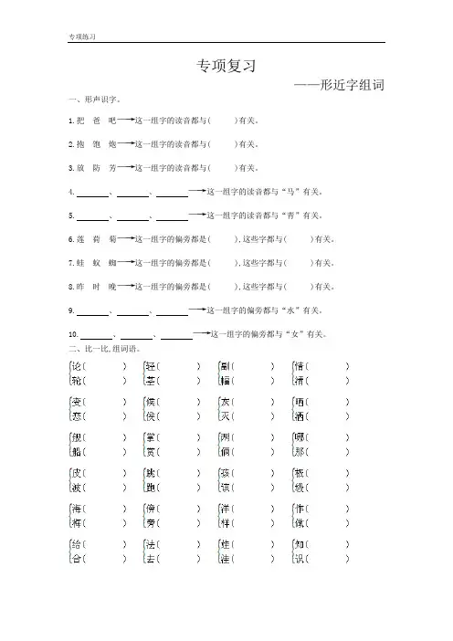 人教【部编版】二年级上册语文期末专项复习-形近字组词