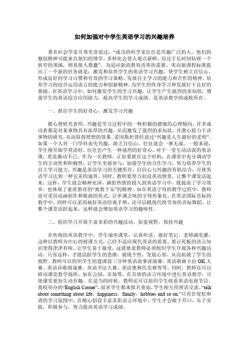 如何加强对中学生英语学习的兴趣培养