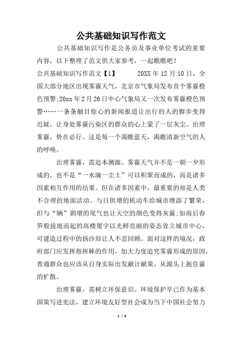 公共基础知识写作范文