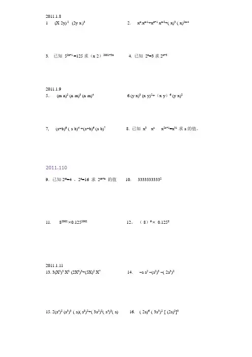 数学初二上学期计算题精选