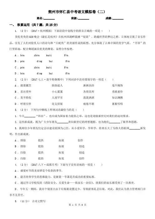 朔州市怀仁县中考语文模拟卷(二)